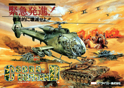 Cobra-Command (Japan) MAME2003Plus Game Cover